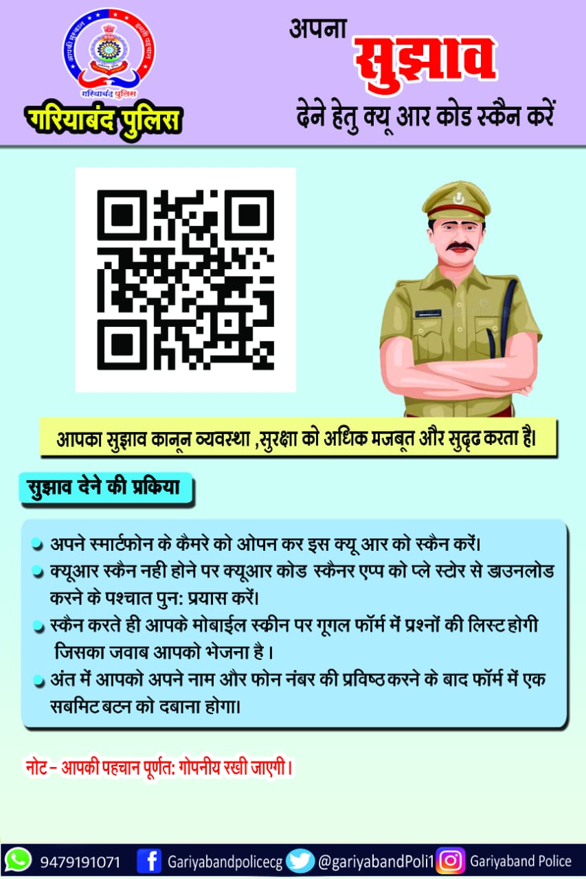 QR Code for Feedback